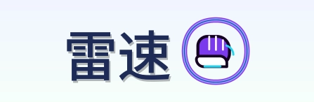 雷速 Logo